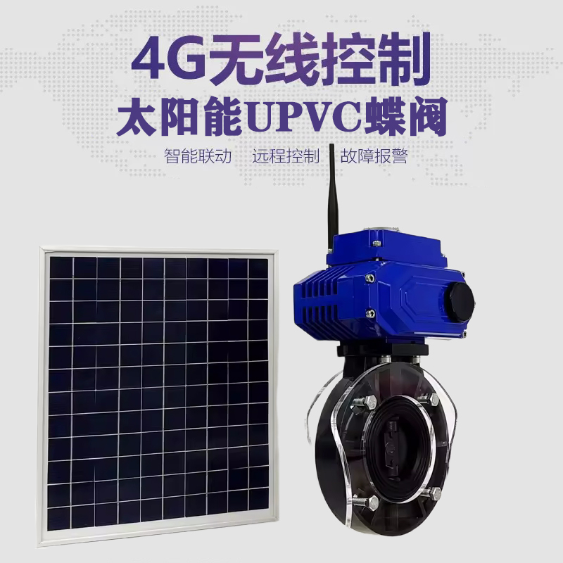 仙桃皓久 无线太阳能远程控制蝶阀 光伏板发电 精准控制 开关迅速 农田灌溉